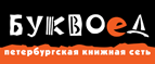 Скидка 10% для новых покупателей в bookvoed.ru! - Ессентукская